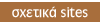 σχετικά sites